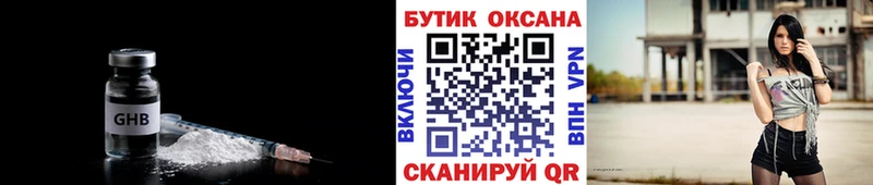 БУТИРАТ GHB  гидра маркетплейс  Кировград 